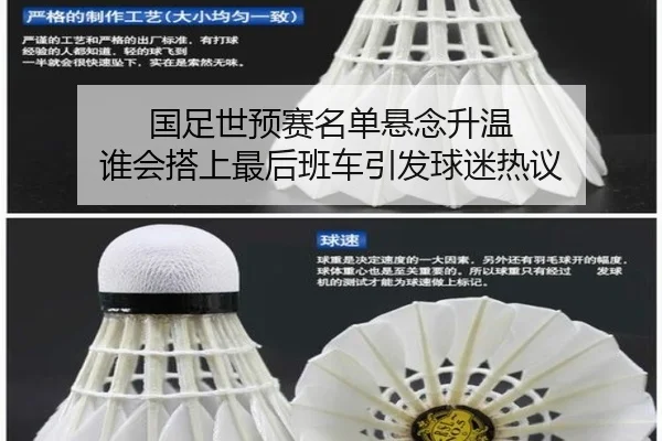 国足世预赛名单悬念升温 谁会搭上最后班车引发球迷热议